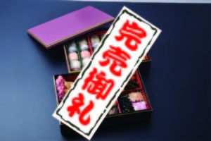 喜鶴特製おせち2025